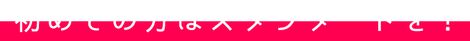 初めての方はスタンダードを！